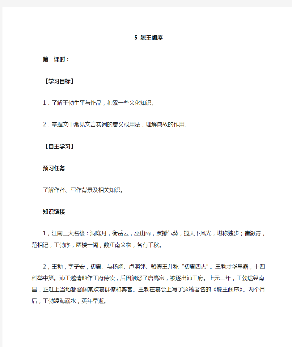 滕王阁序导学案含答案