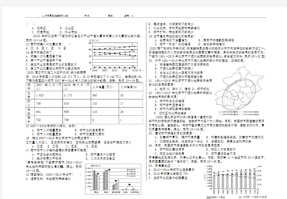 高三实验班地理必修二前三章限时训练(整理含答案)