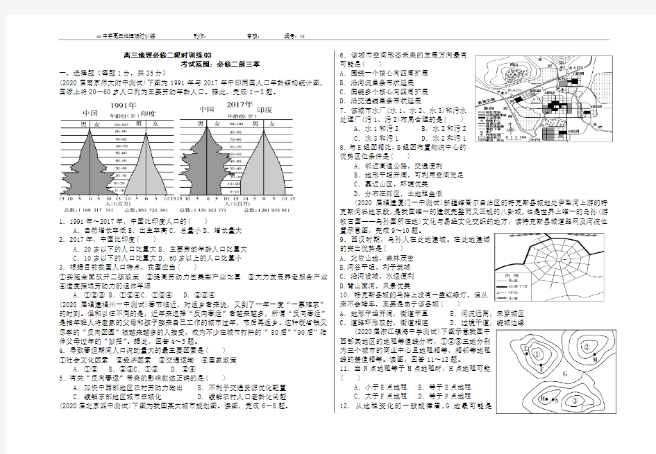 高三实验班地理必修二前三章限时训练(整理含答案)