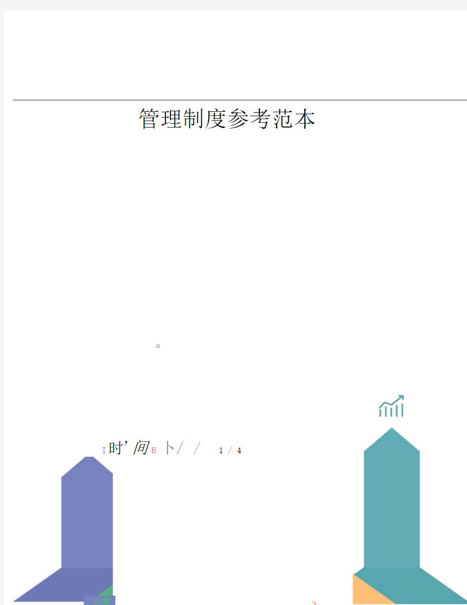 安全生产小常识