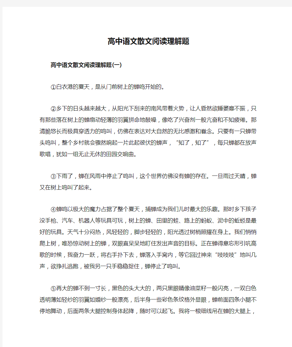 高中语文散文阅读理解题