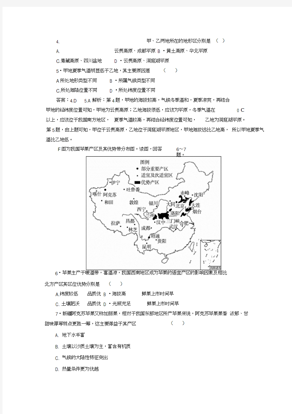 2019-2020年高考地理一轮复习中国地理概况专题训练