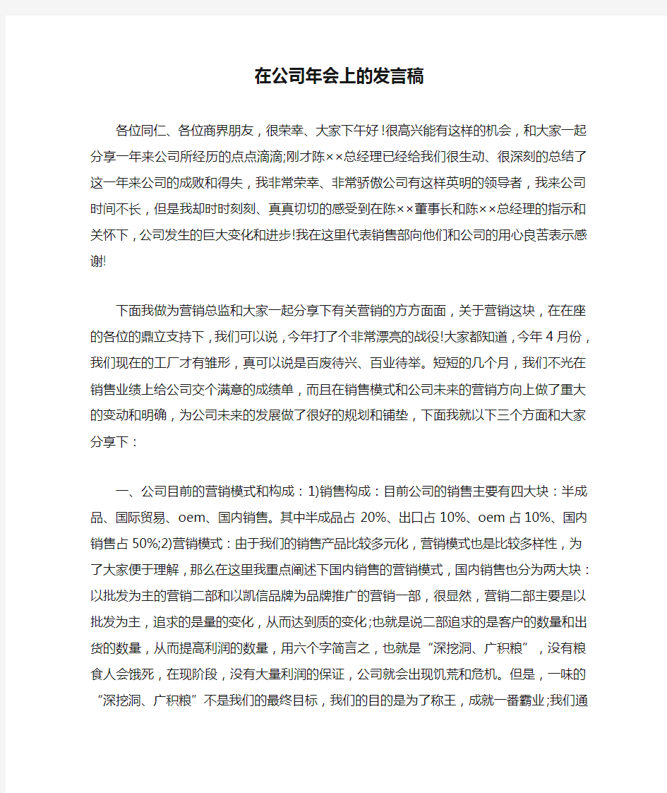 在公司年会上的发言稿