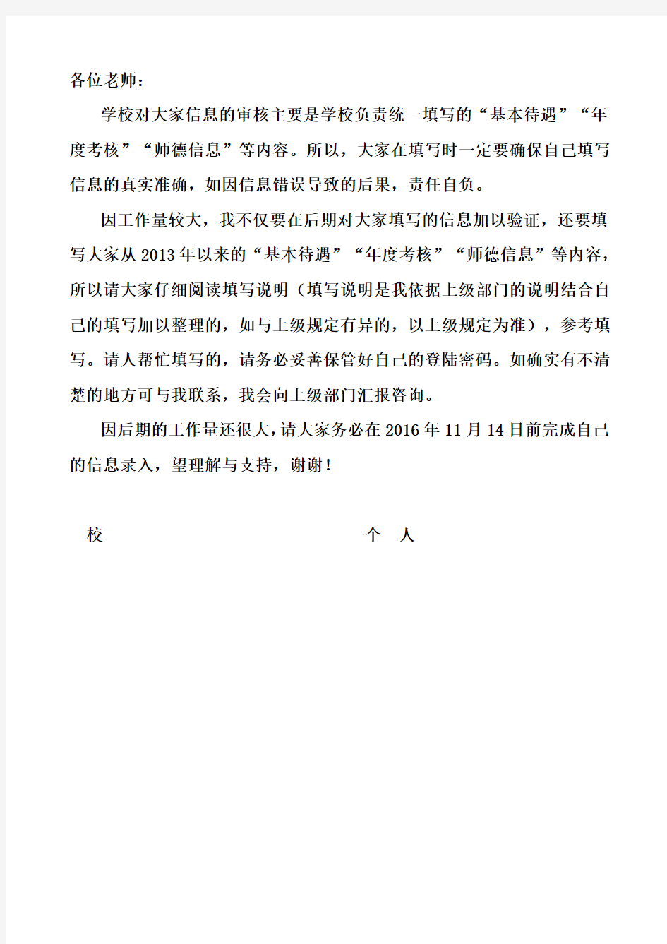 教师信息管理系统填写说明(完整)