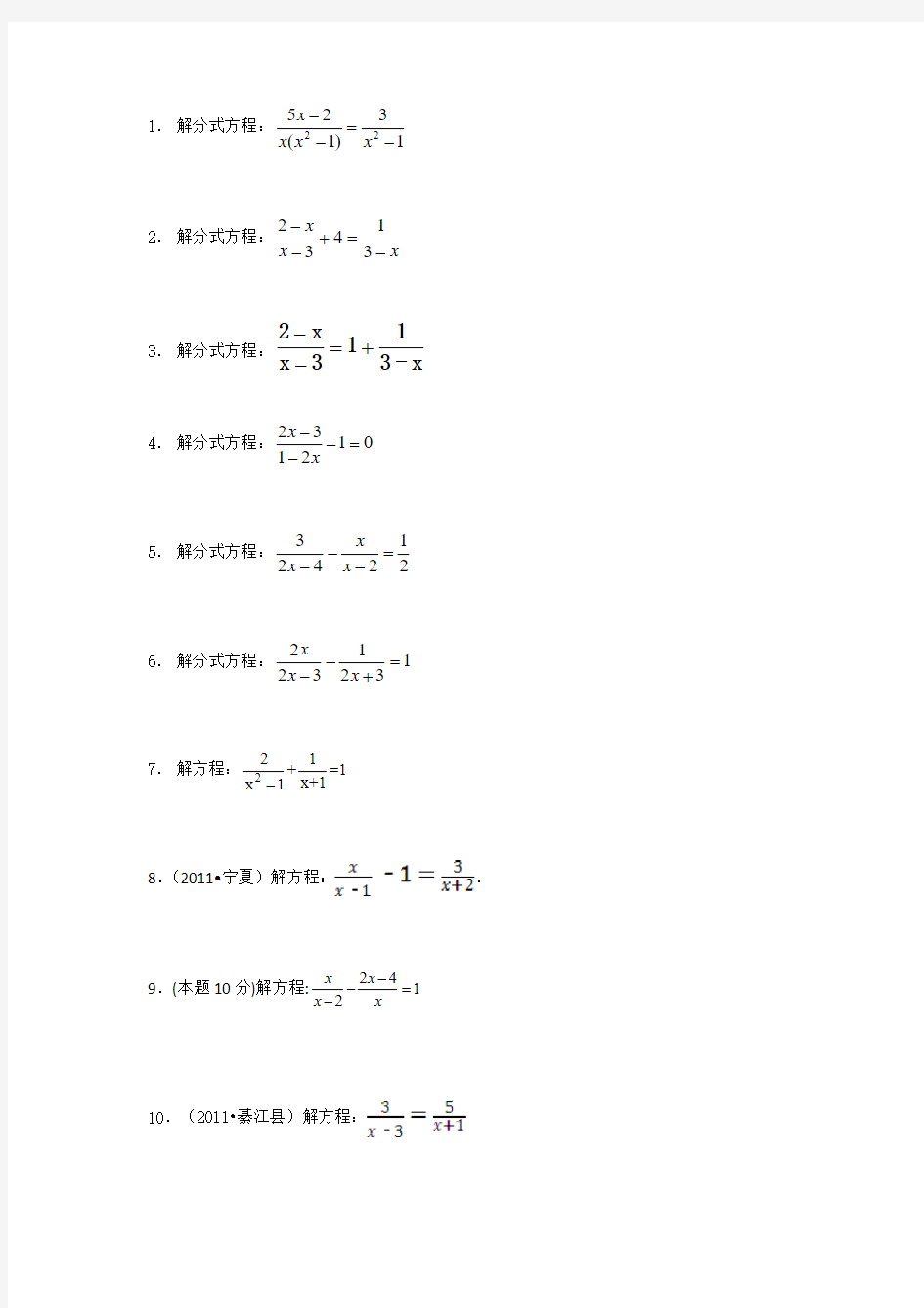 解分式方程及一元二次方程