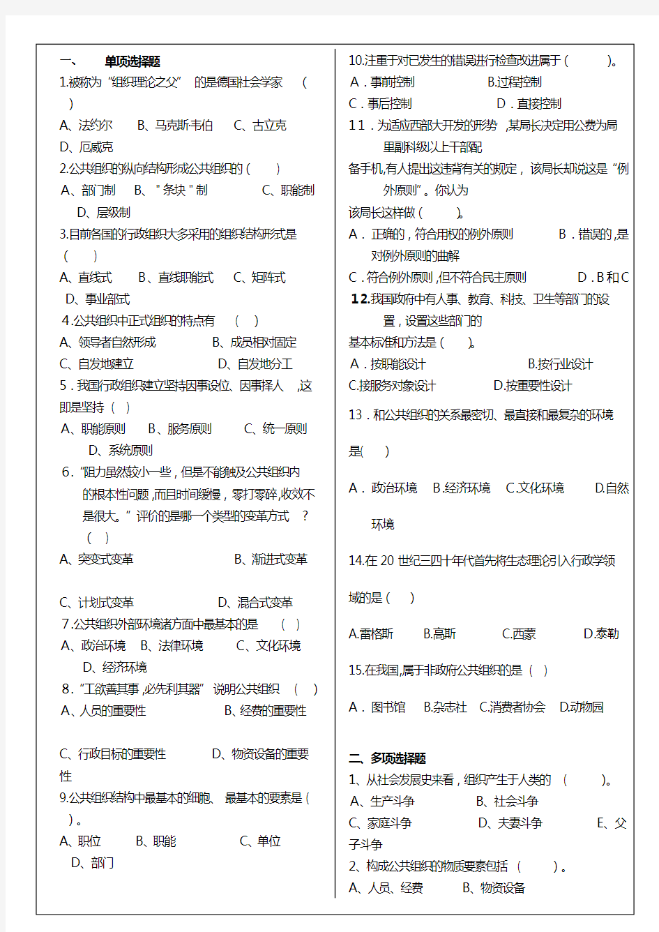 公共组织学复习题及标准答案