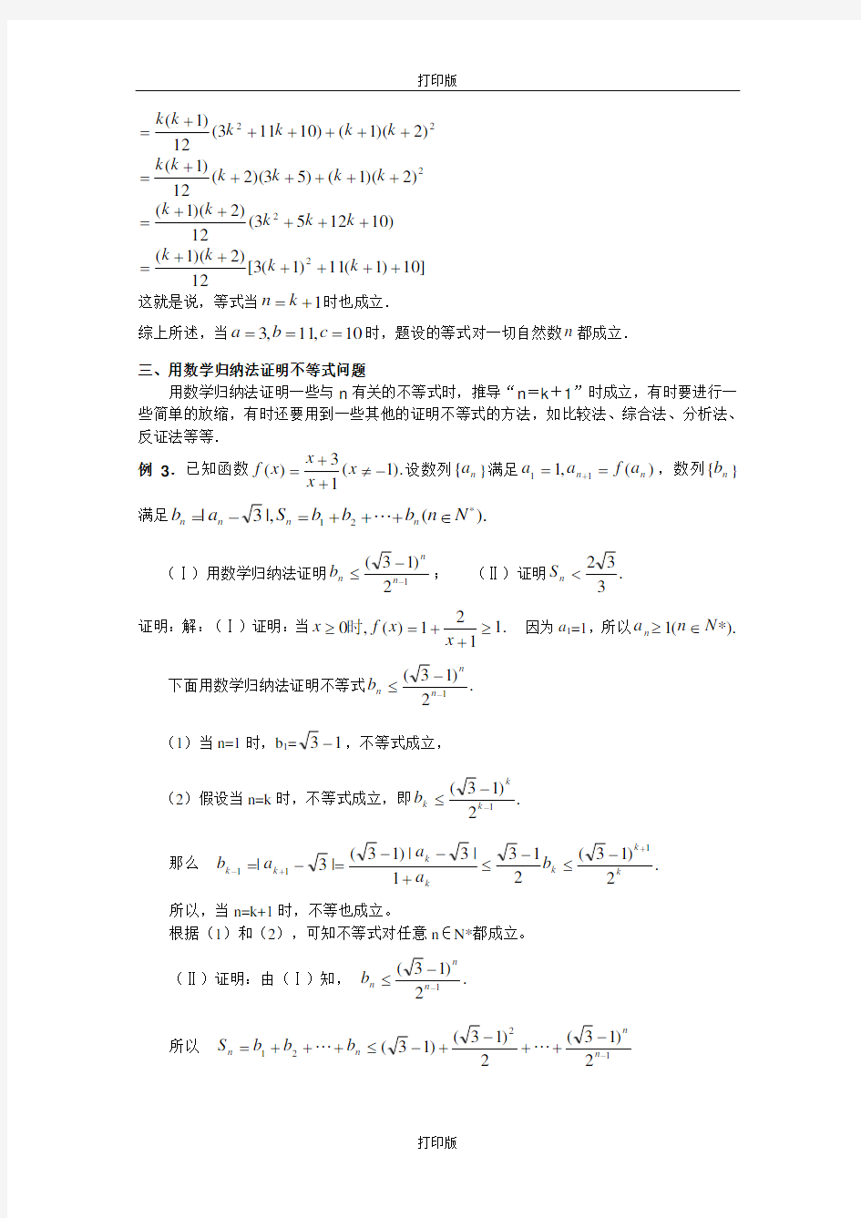 人教版数学备课资料浅谈数学归纳法的应用