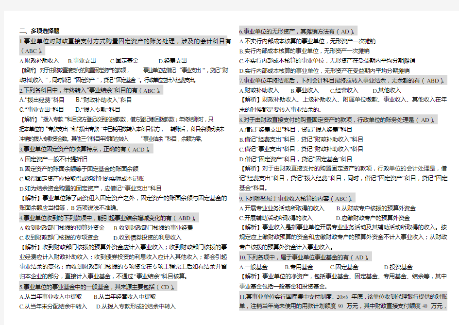 事业单位收银审核高级工、技师测试题及答案