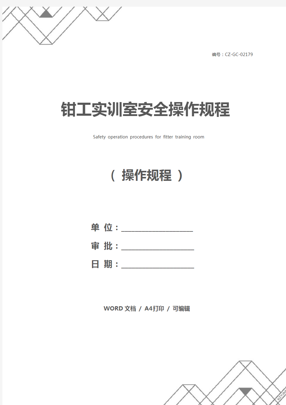 钳工实训室安全操作规程