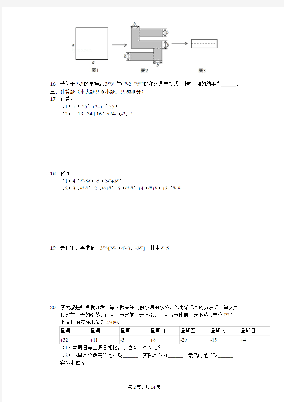 湖北省武汉市 七年级(上)期中数学试卷  