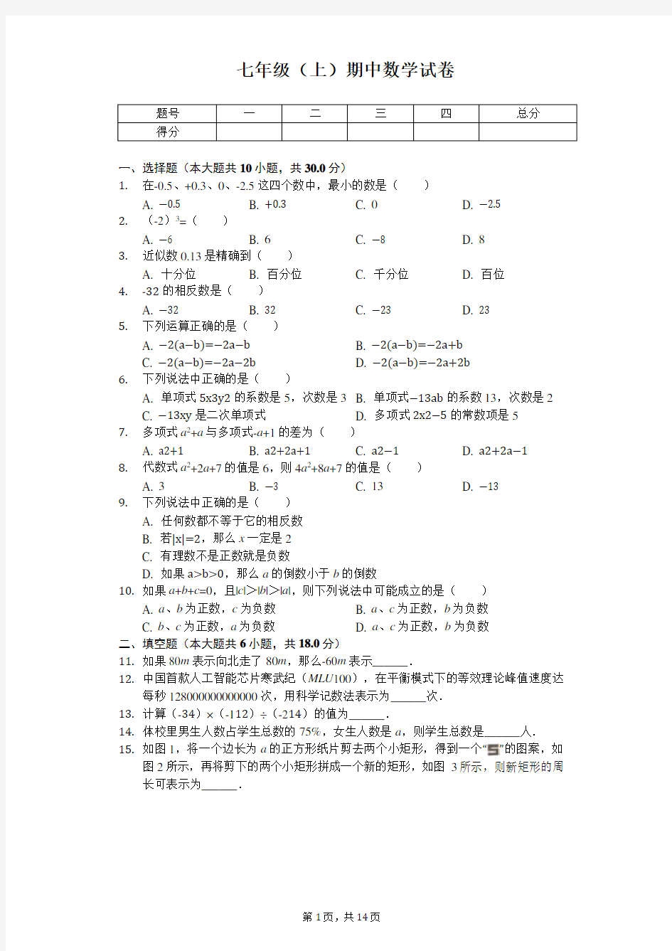 湖北省武汉市 七年级(上)期中数学试卷  
