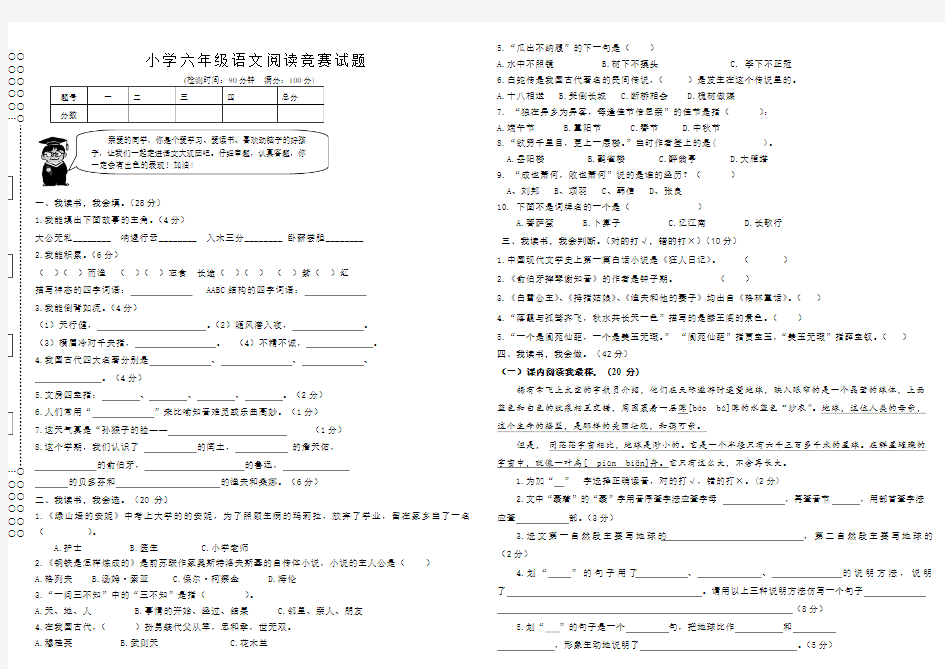 最新版小学六年级语文试题库 六年级语文阅读竞赛试卷