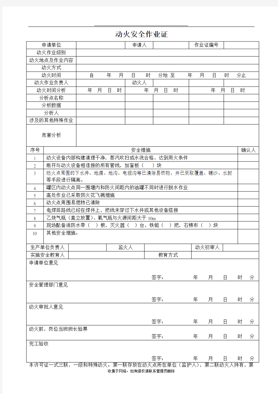 最新八大作业票证-gb30871-