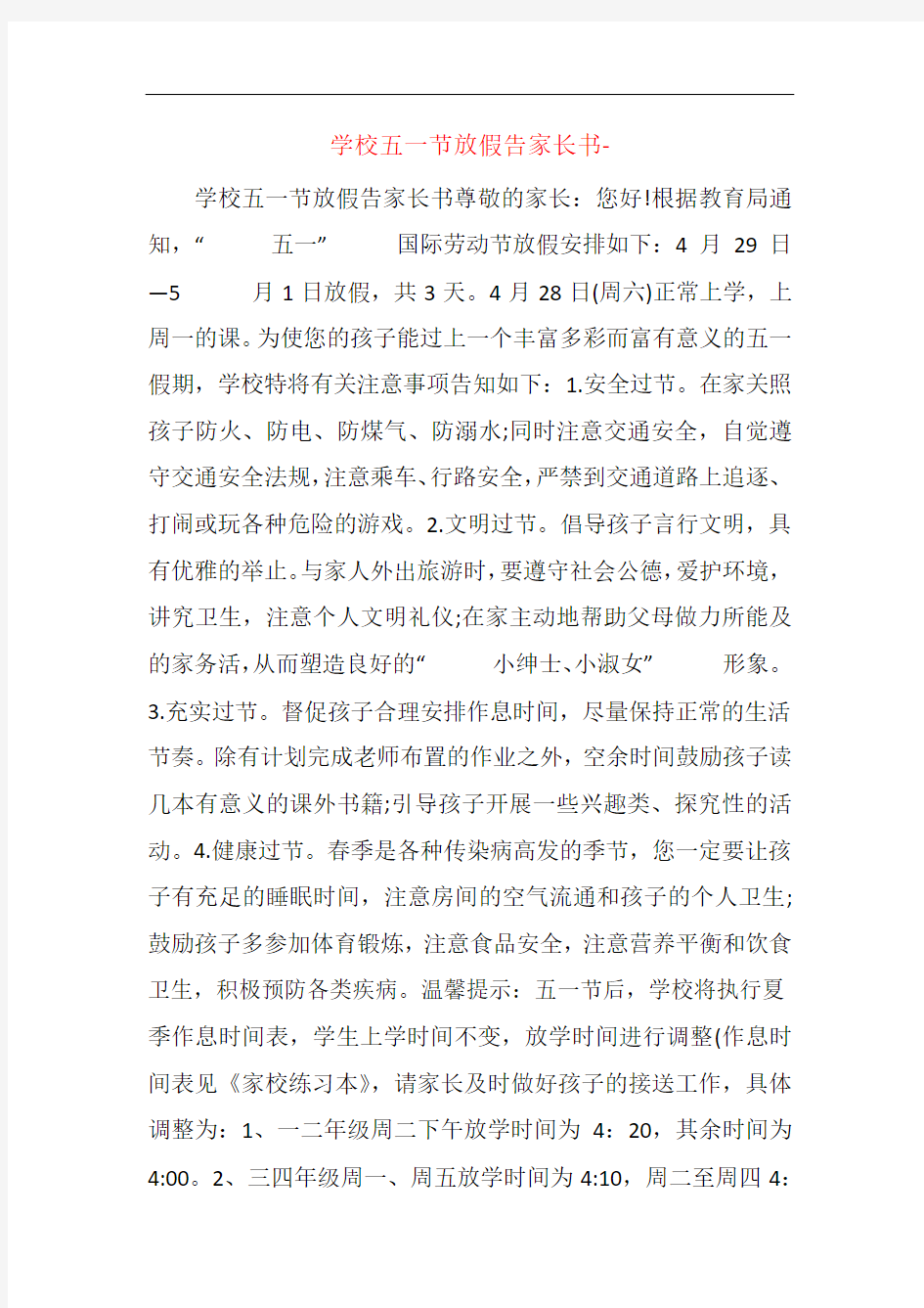 学校五一节放假告家长书-  