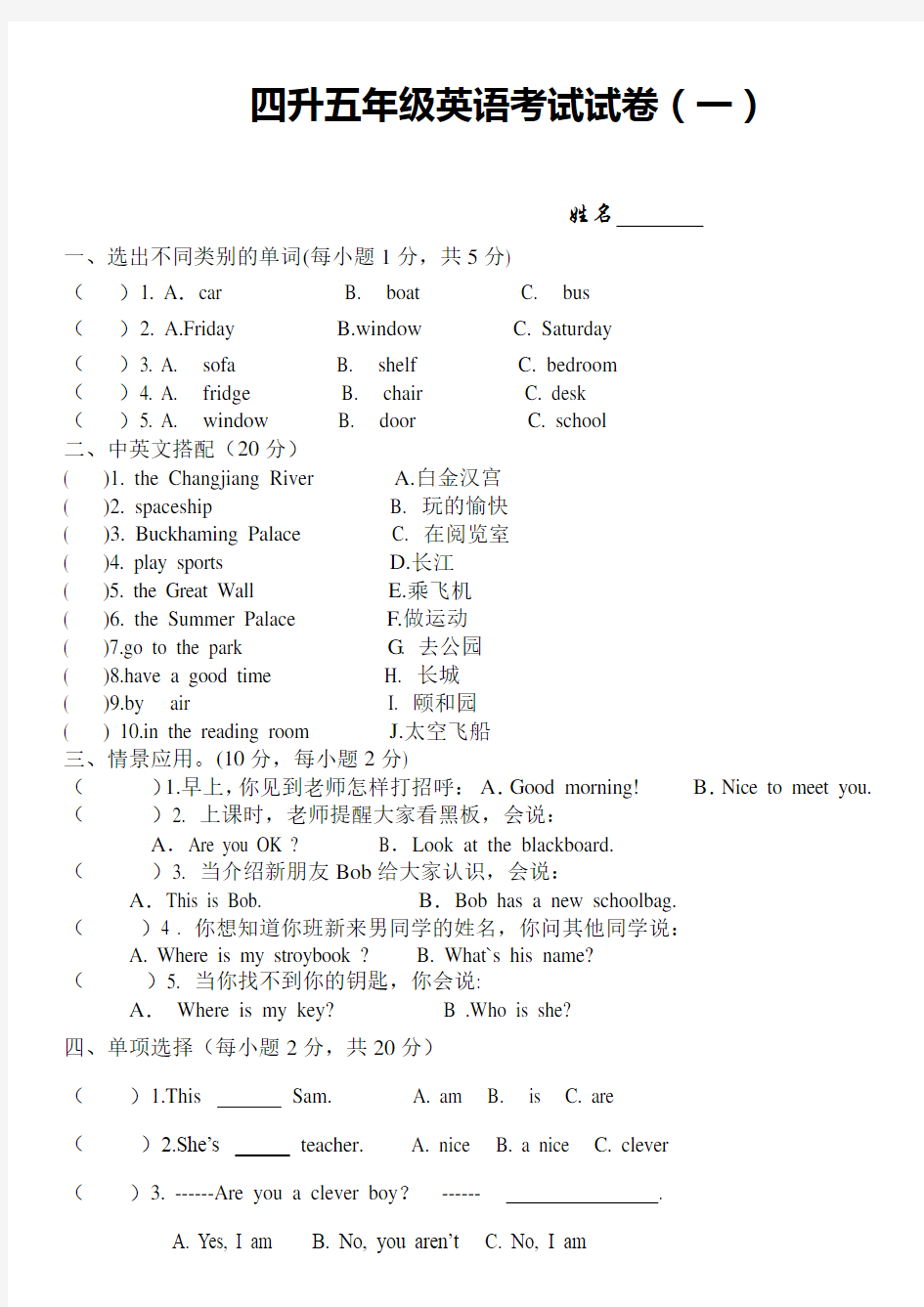 小学四升五年级英语试卷一 