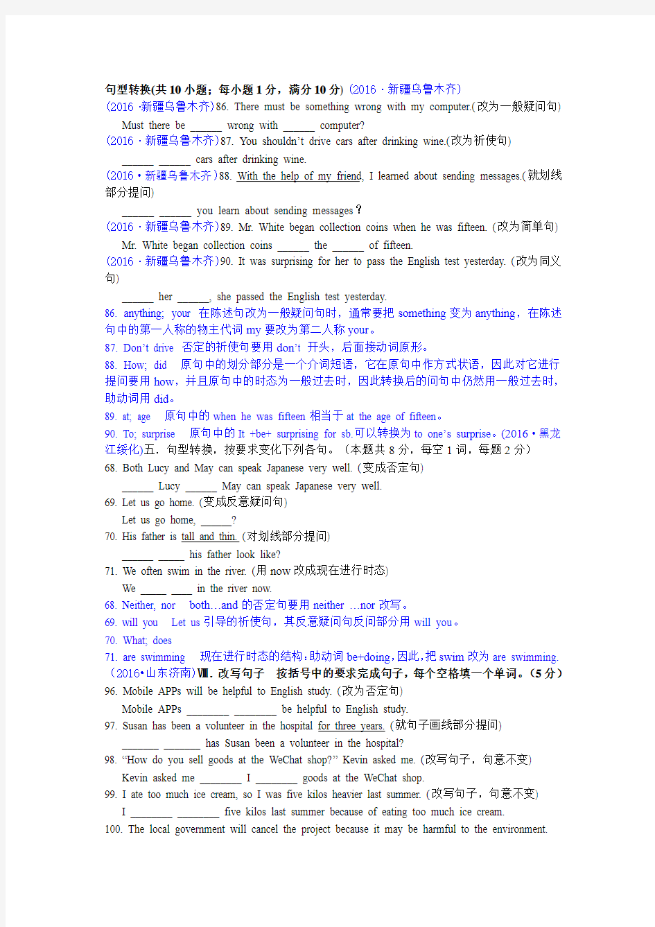 2017年春中考英语题型专练专题三：句型转换精讲二、句式转换