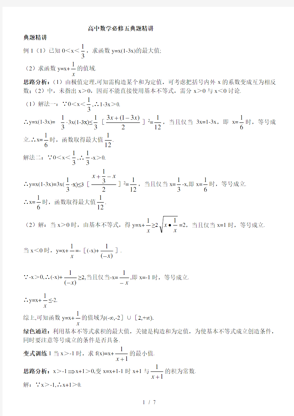 基本不等式典型例题