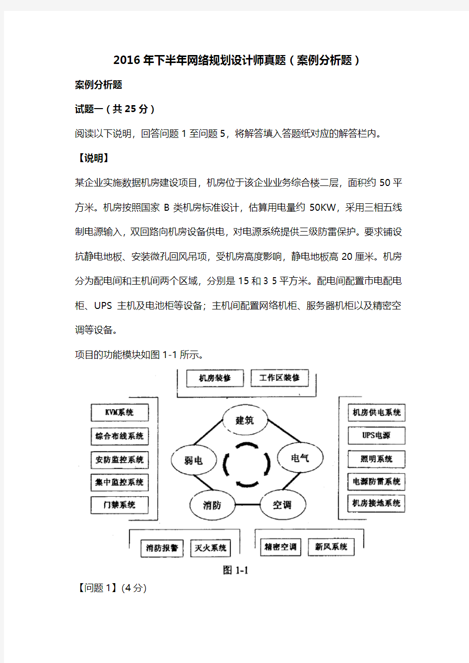 2016年下半年网络规划设计师真题(案例分析题)