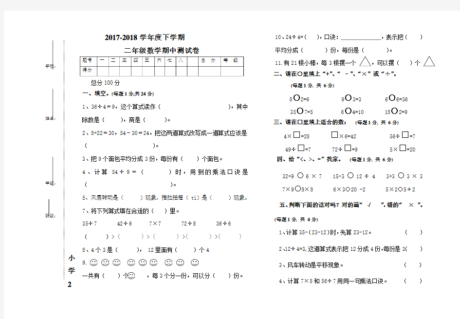 2018年新人教版小学二年级数学下册期中考试题