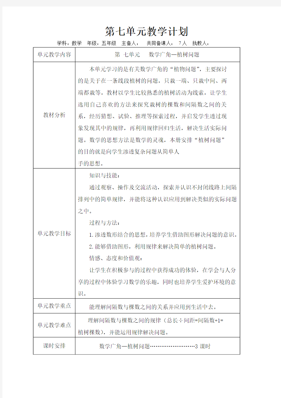 人教版五年级数学上册第七单元导学案