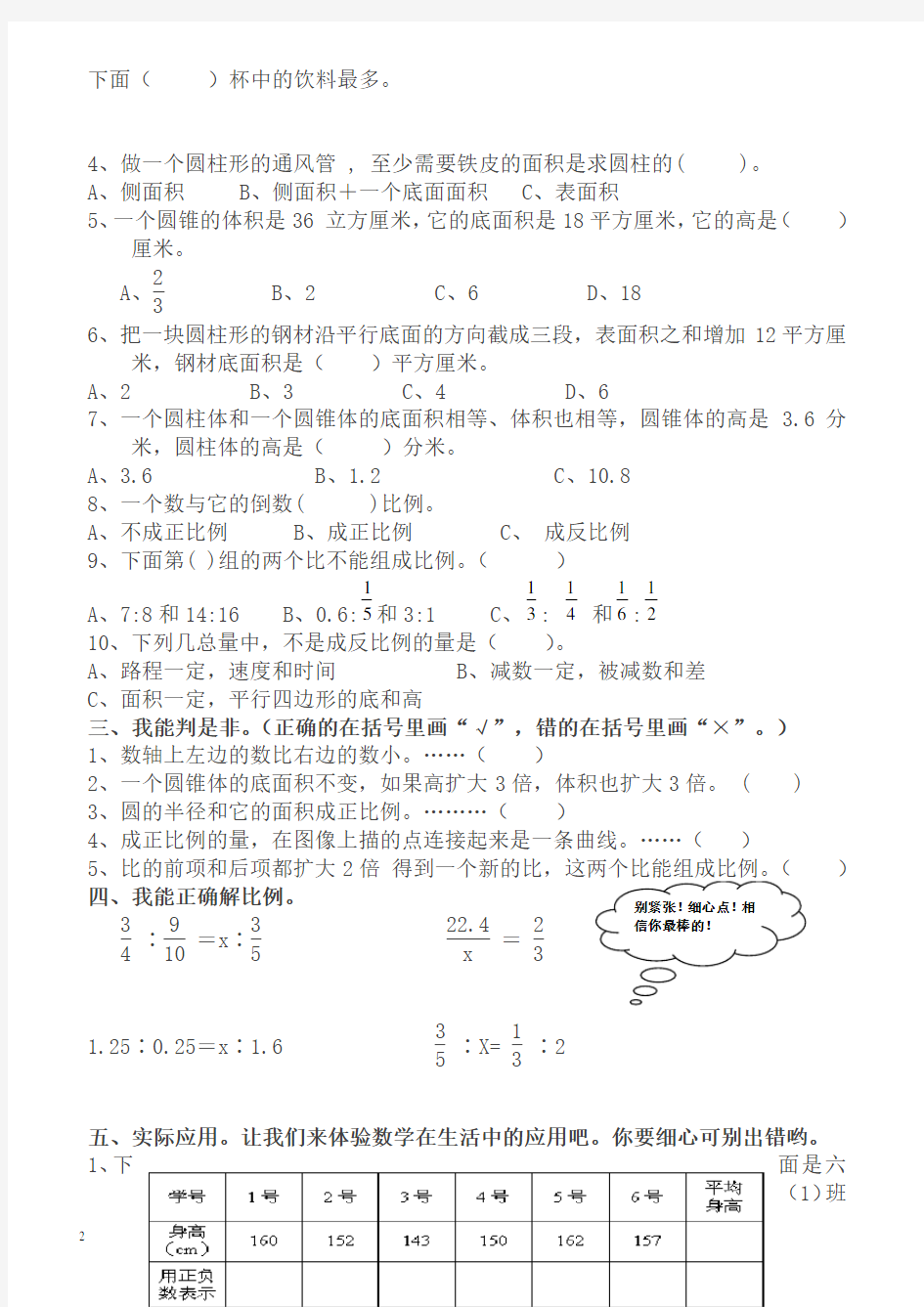 六年级下册数学期中文化素质测试题及答案