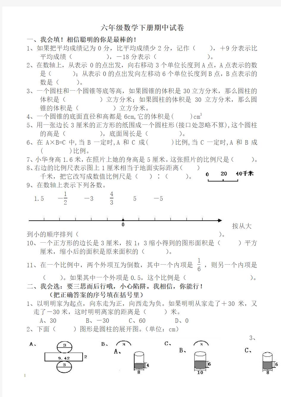 六年级下册数学期中文化素质测试题及答案