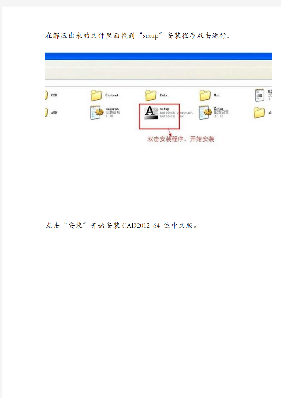 AutoCAD 2012 64位安装教程