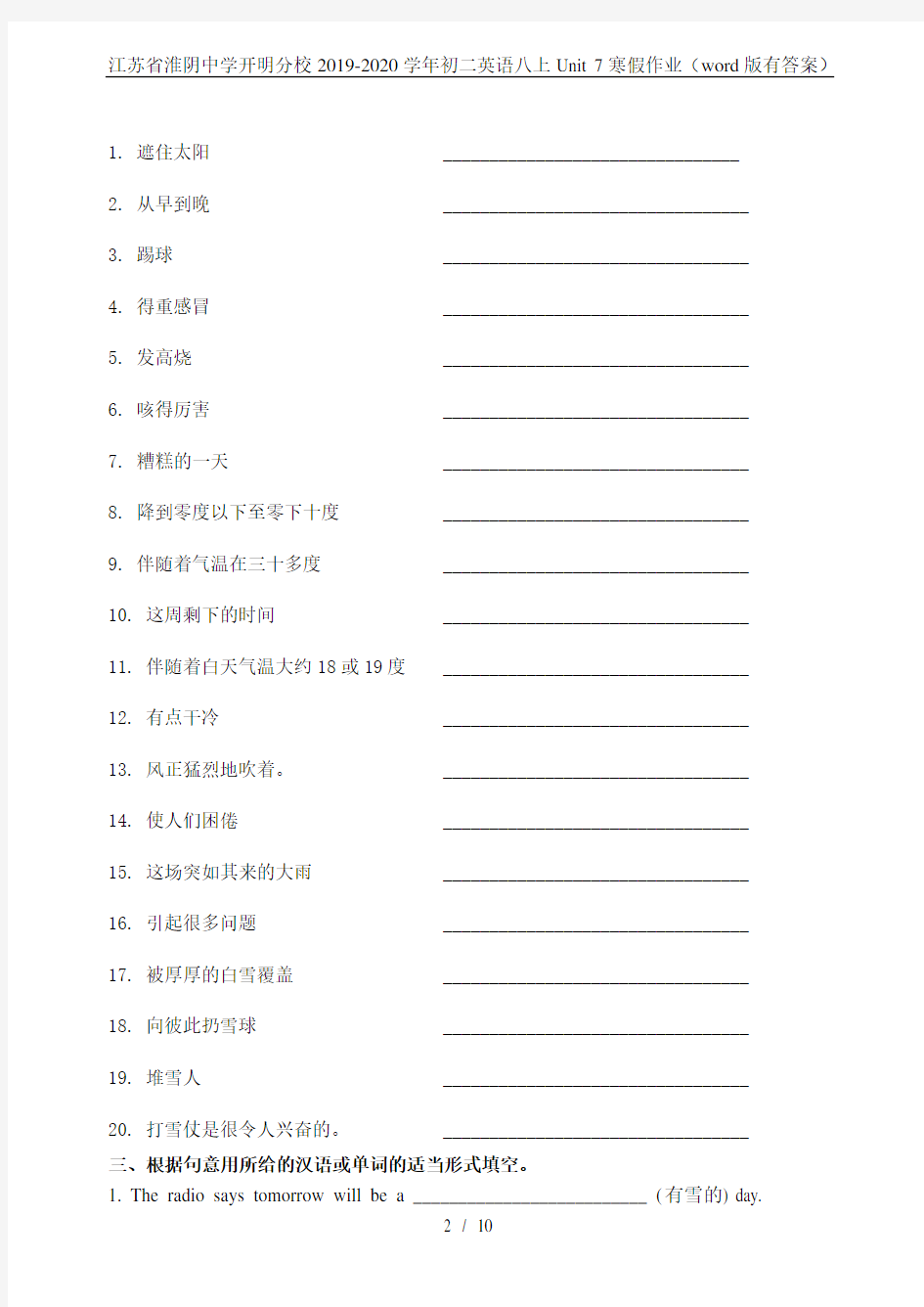 江苏省淮阴中学开明分校2019-2020学年初二英语八上Unit 7寒假作业(word版有答案)