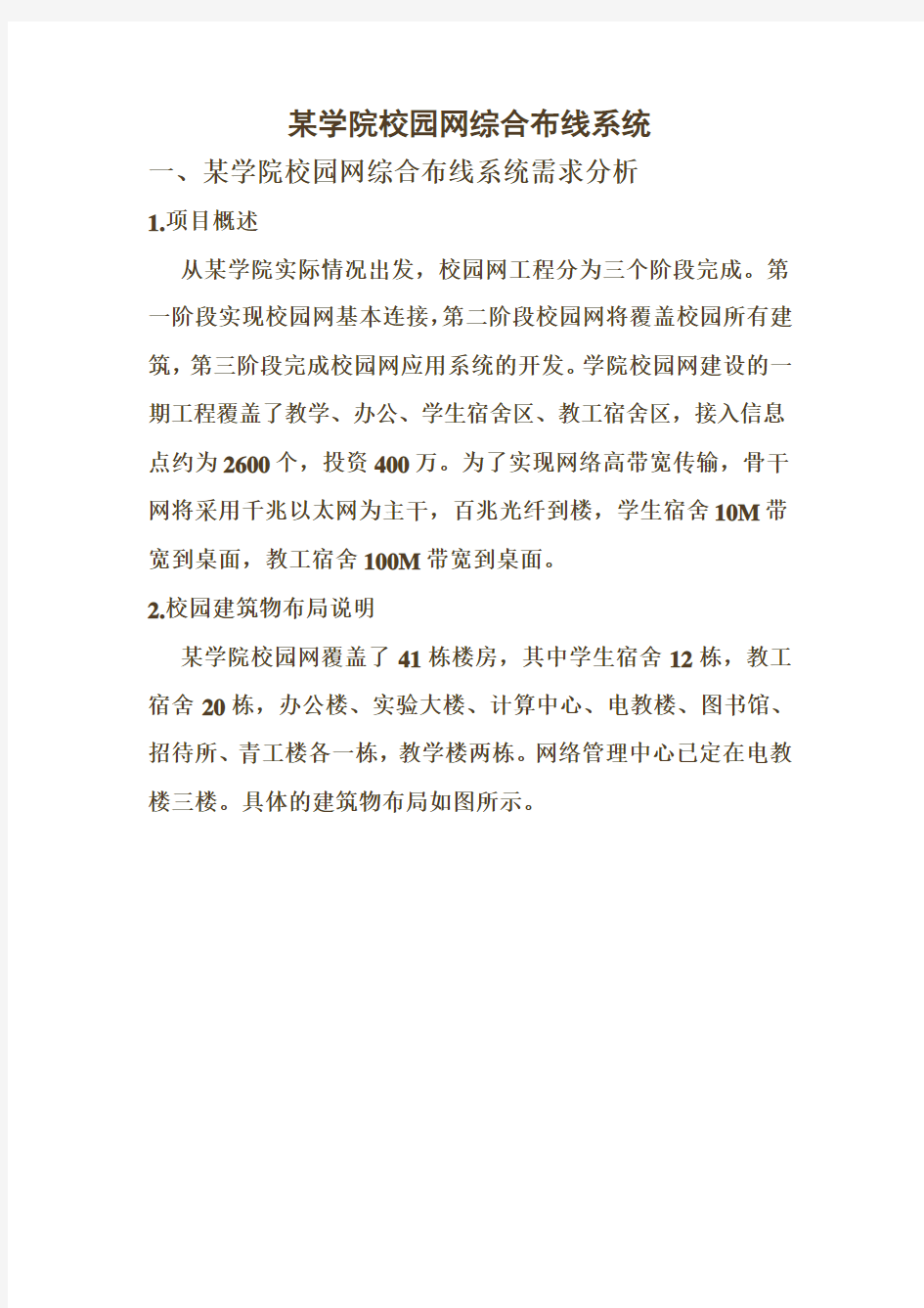 某校园网综合布线系统设计方案