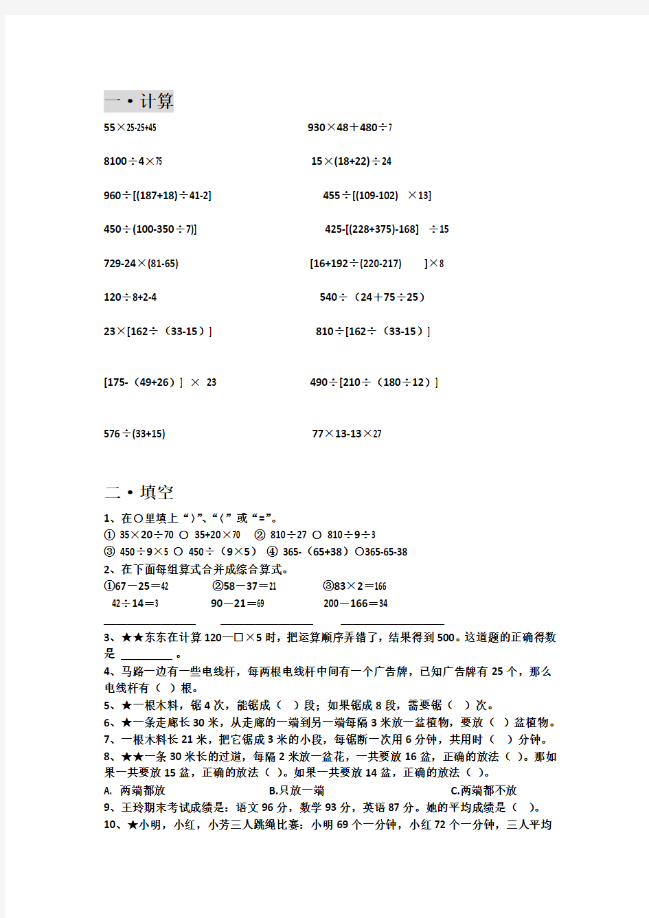 苏教版四年级上册数学测试题