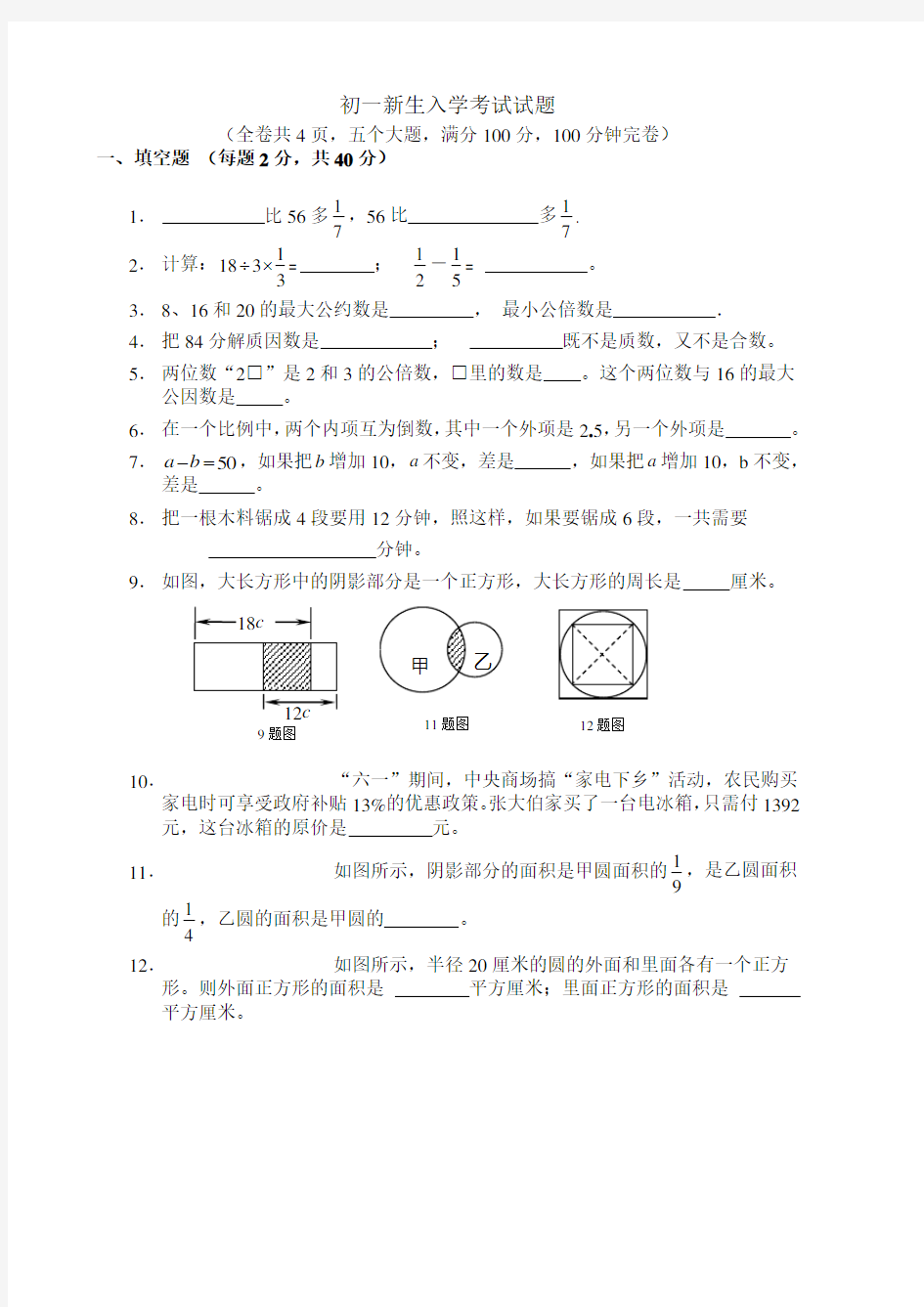 初一新生摸底考试数学试题及答案