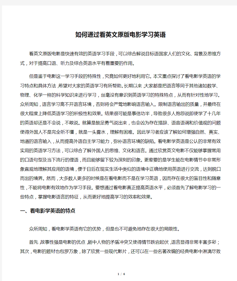 如何通过看英文原版电影学习英语