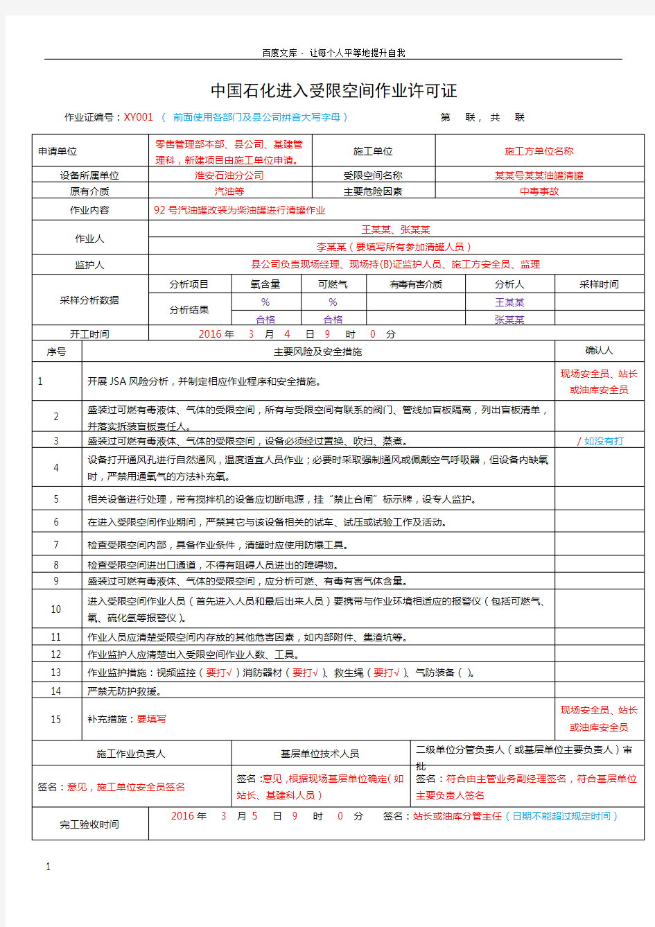 中国石化八大作业票模板2016