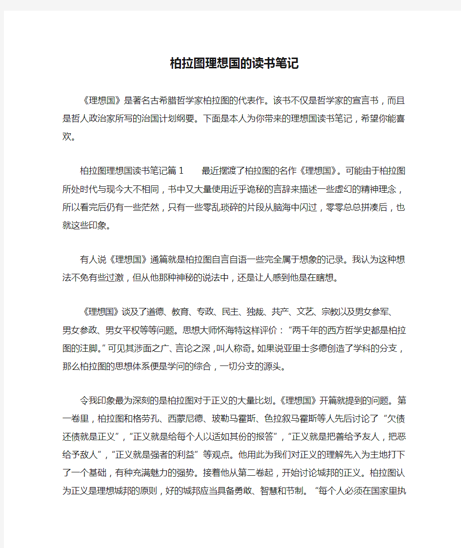 柏拉图理想国的读书笔记