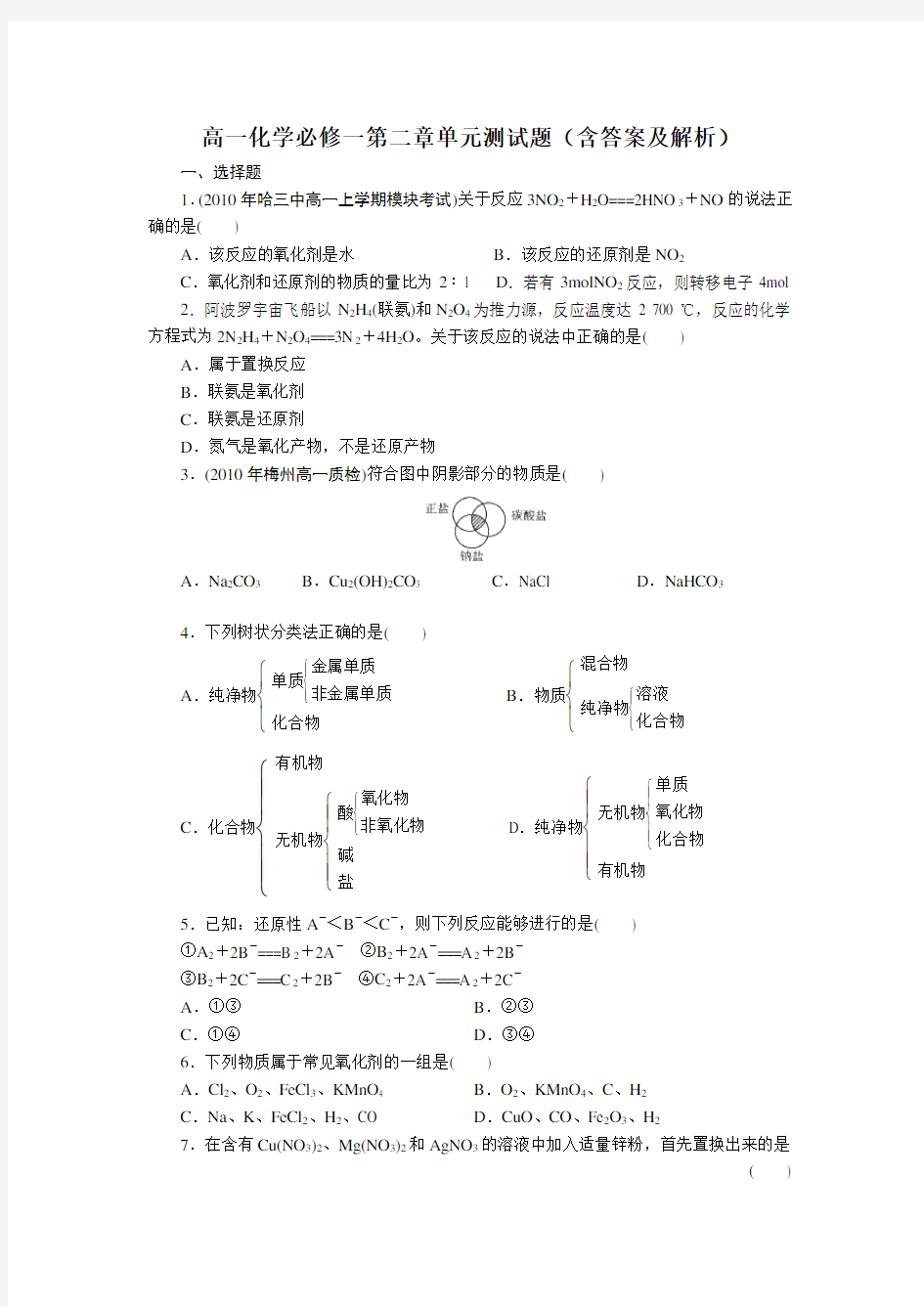 高一化学必修一第二章单元测试题(含答案及解析)