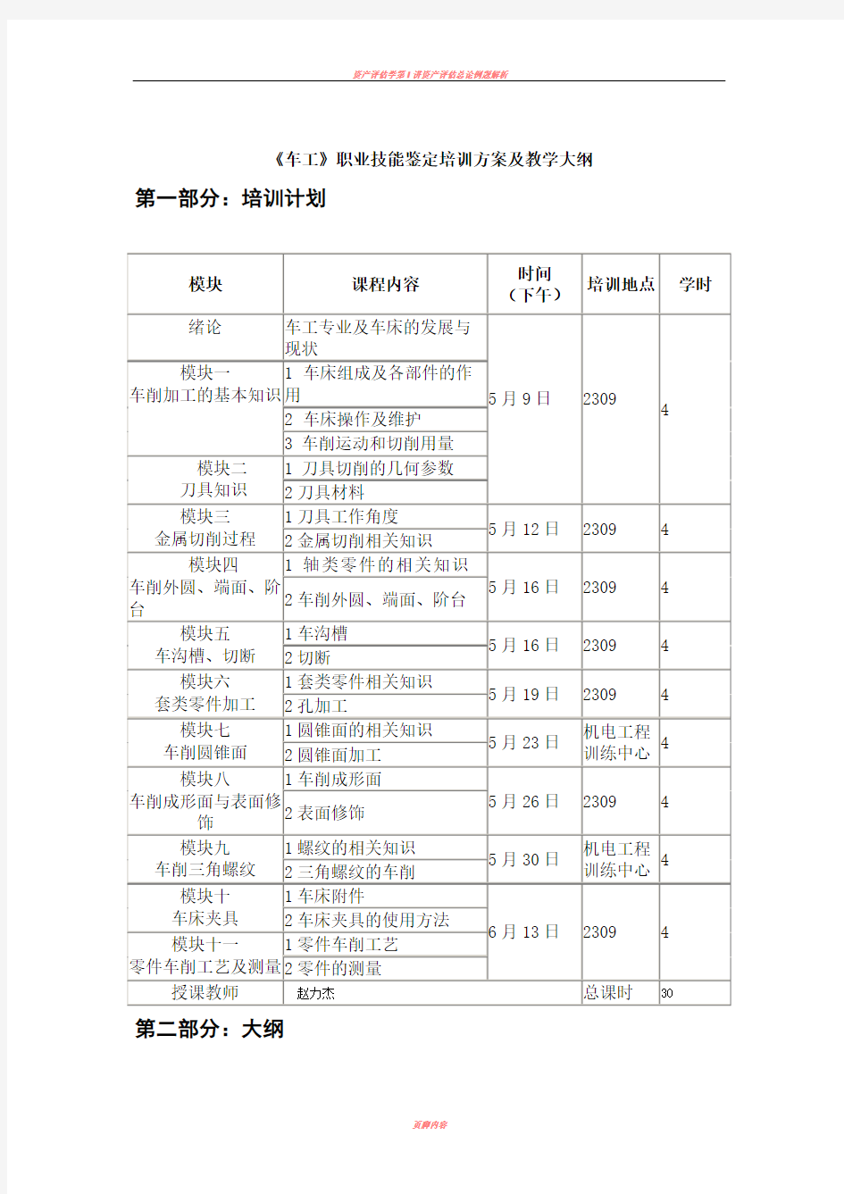 《车工》职业技能鉴定培训计划及教学大纲