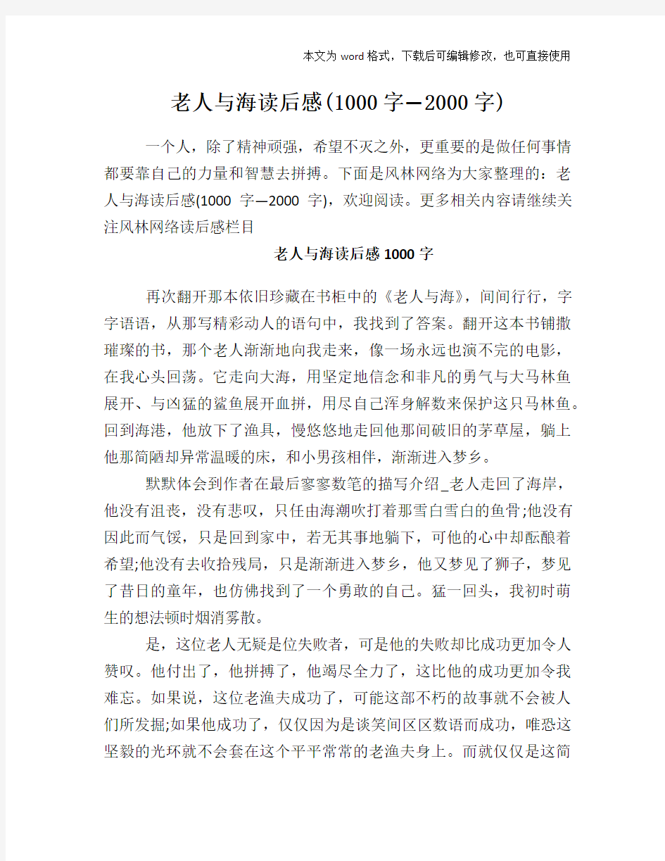 老人与海读后感(1000字—2000字)