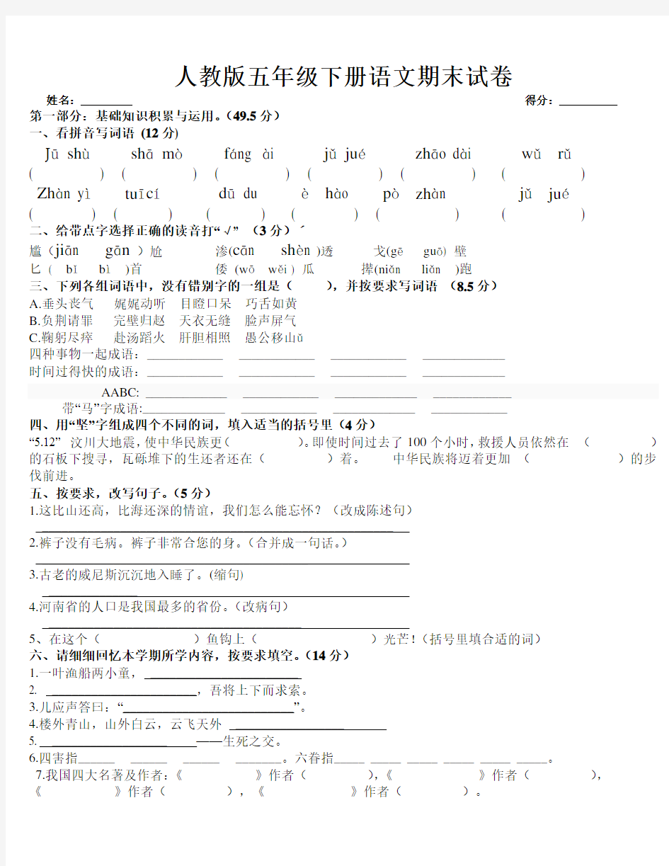 (完整版)人教版五年级下册语文期末试卷及答案