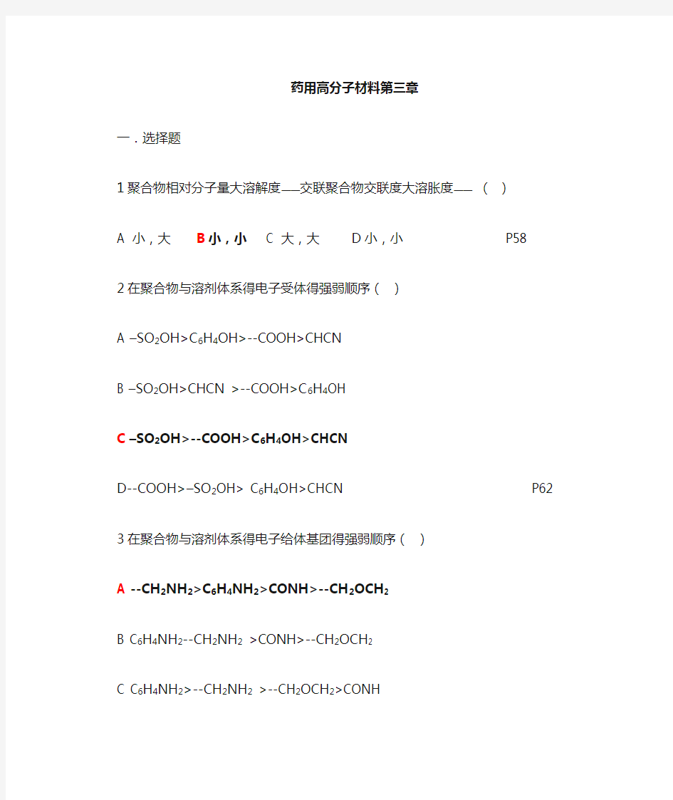 《药用高分子材料学》考试试题2