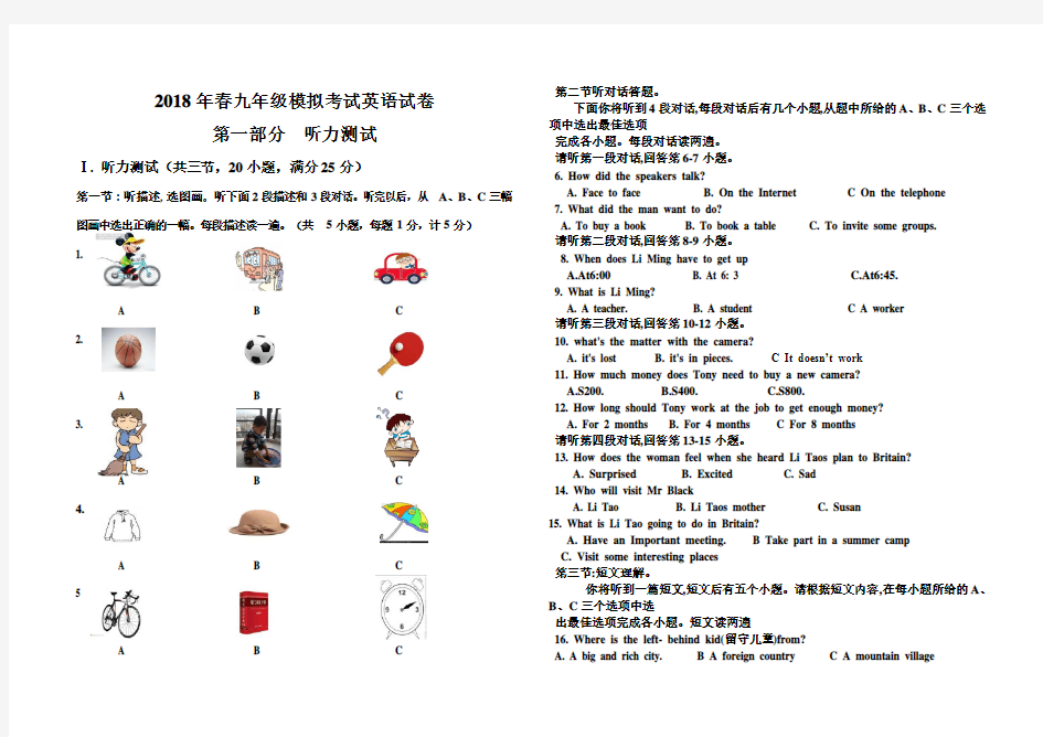 2018年九年级中考英语模拟试卷