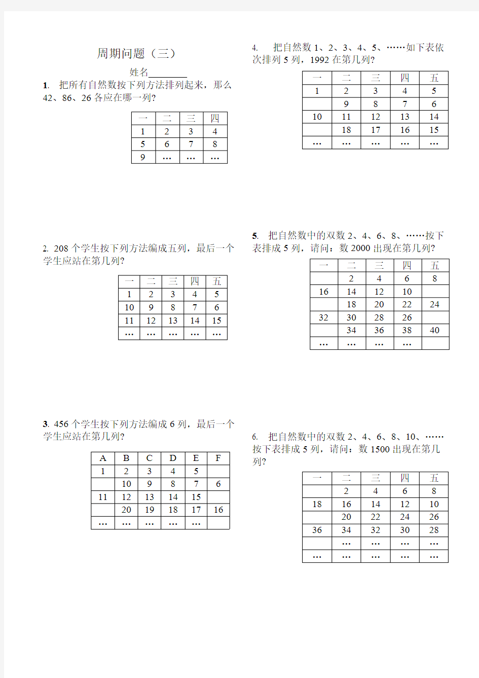 【全国通用】小学四年级奥数经典培训讲义——周期问题(三)