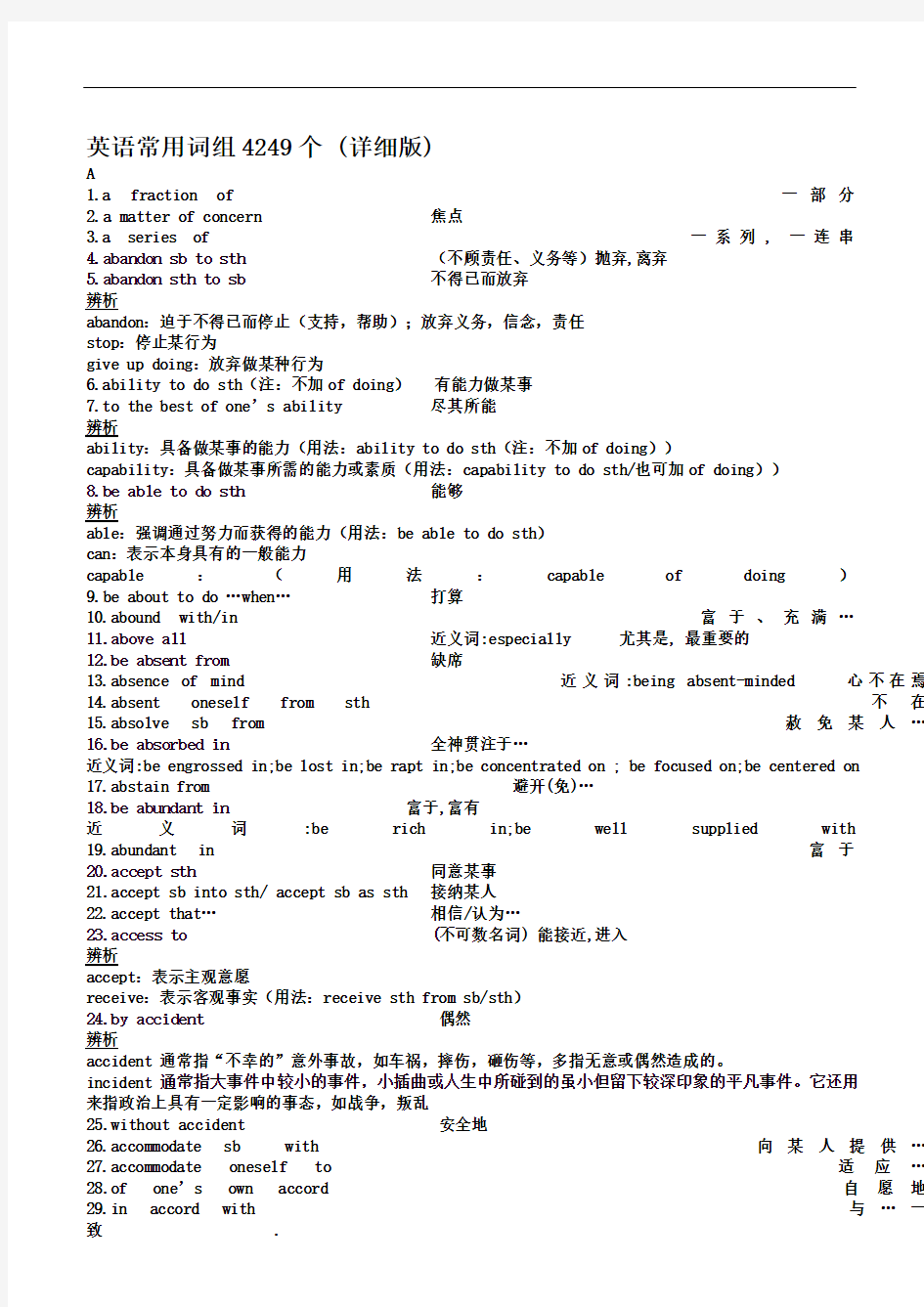 考研英语常用词组大全4249个详细版