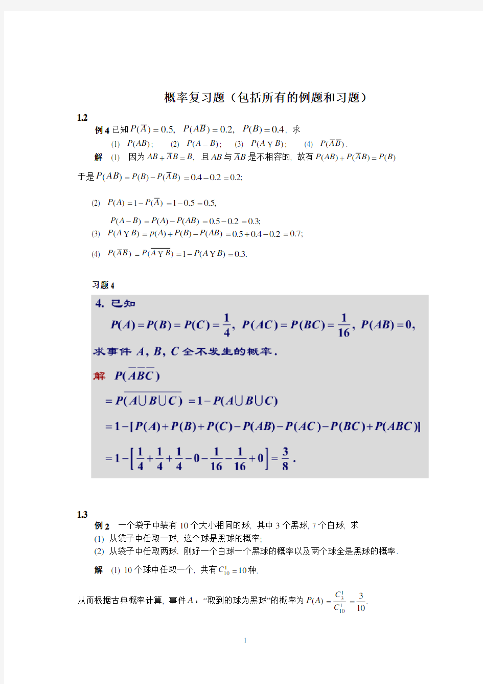 概率例题及习题