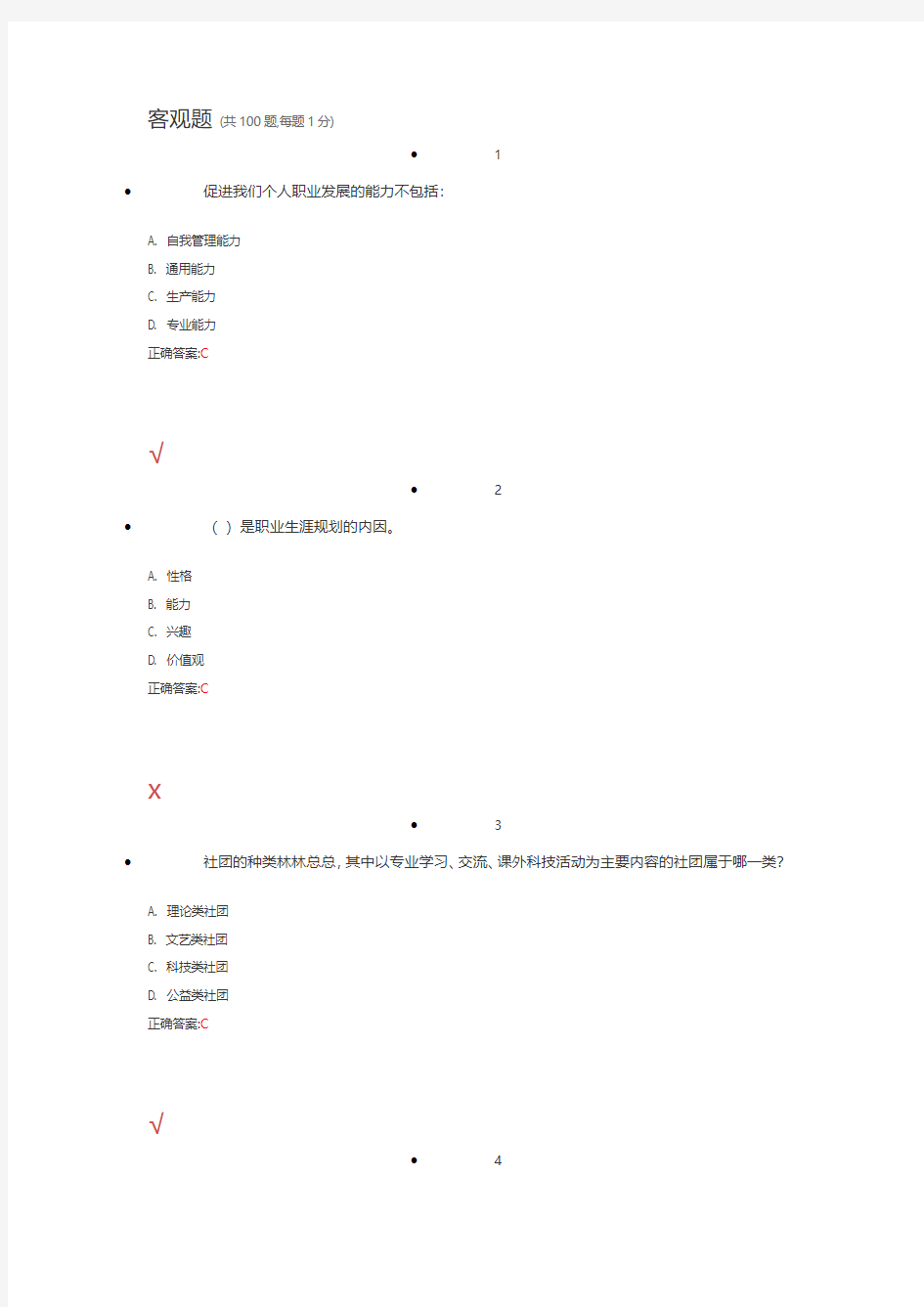 2016锦程网职业规划考试