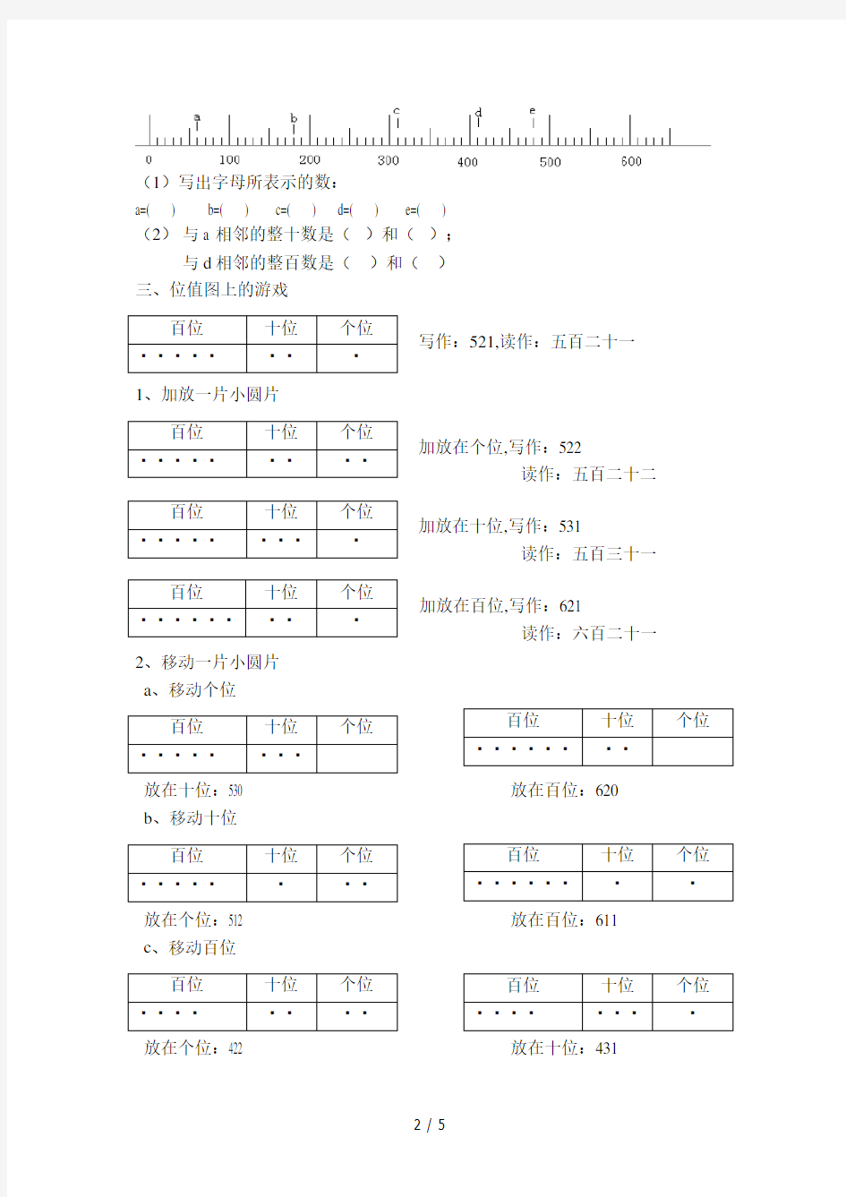 最新沪教版二年级下册数学知识点总结