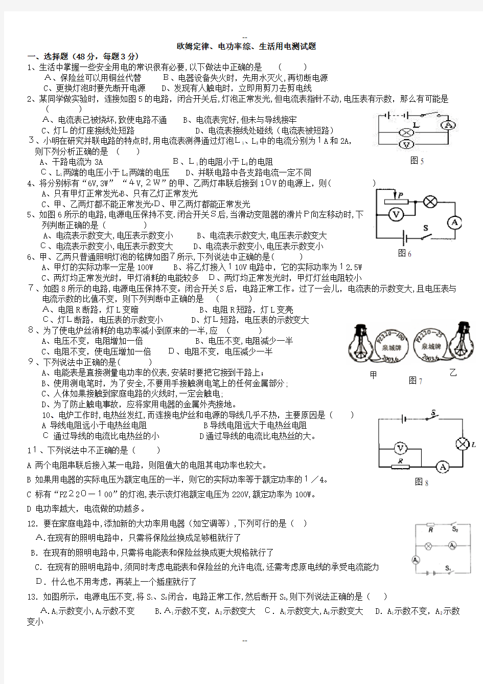 欧姆定律-电功率综合测试题及答案