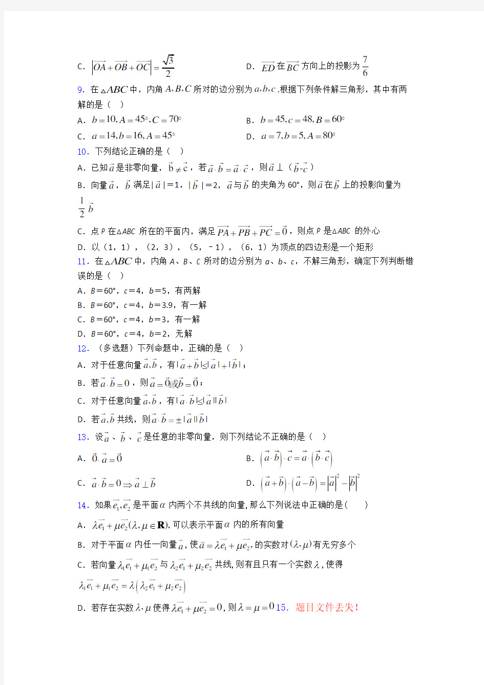 高中数学平面向量及其应用练习题百度文库