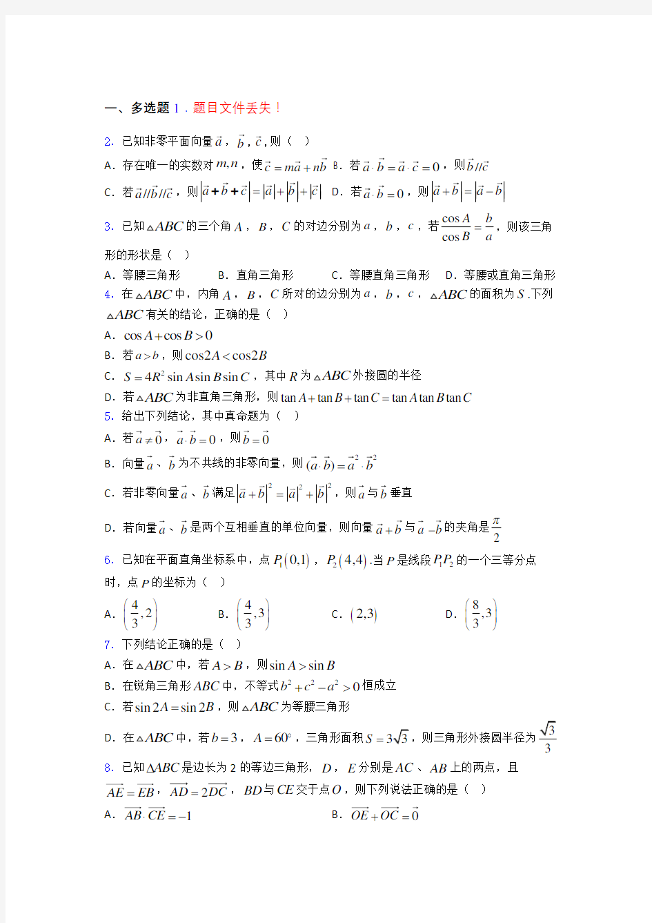 高中数学平面向量及其应用练习题百度文库