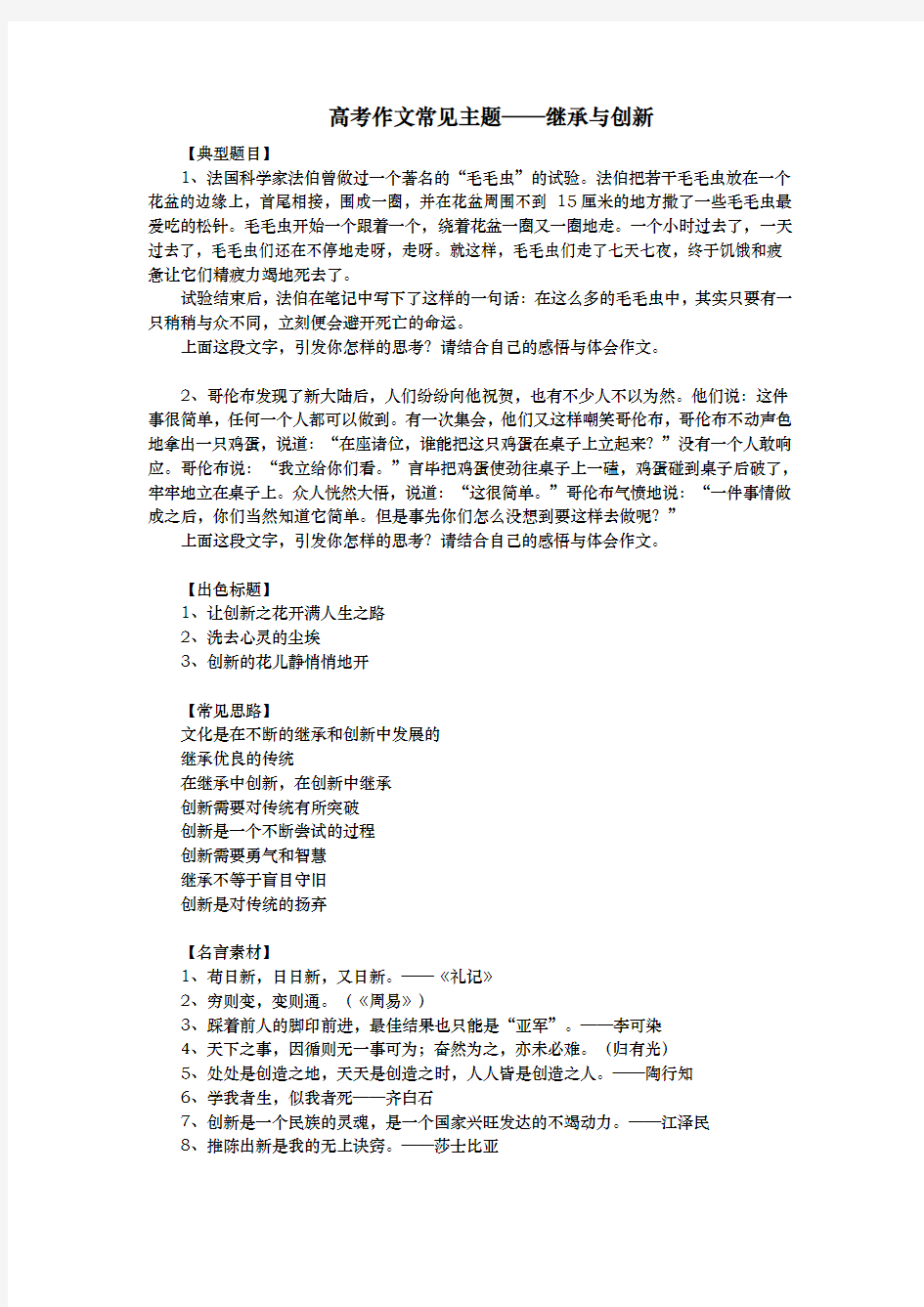 高考作文常见主题_继承与创新