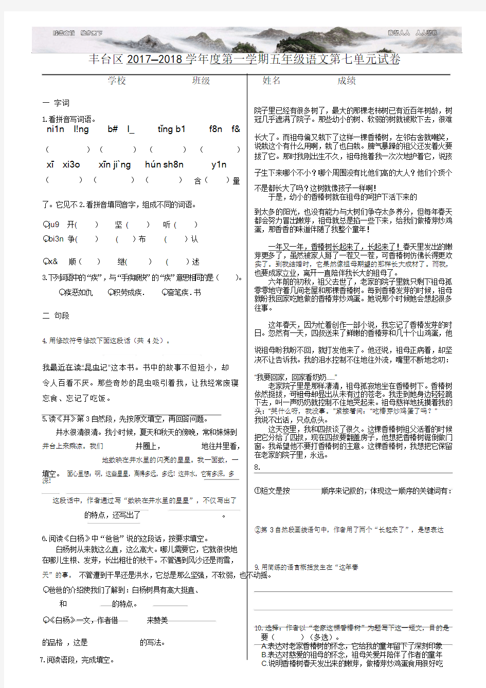北京课改版2017年最新五年级上语文单元测试7单元